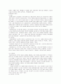 [A+]우리나라 아동 및 청소년 복지의 현황과 문제점(비행예방을 비롯한 학교사회사업의 확대방안) 13페이지