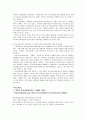 [A+]우리나라 아동 및 청소년 복지의 현황과 문제점(비행예방을 비롯한 학교사회사업의 확대방안) 30페이지