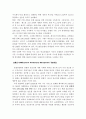 호텔의 CRM 실태및 강화방안 3페이지
