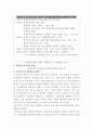 [A+]장애인복지의 문제점과 개선방안에 대한 심층적인 고찰-종합보고서 5페이지