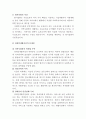 [A+]장애인복지의 문제점과 개선방안에 대한 심층적인 고찰-종합보고서 10페이지