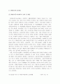 [A+]장애인복지의 문제점과 개선방안에 대한 심층적인 고찰-종합보고서 18페이지