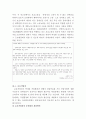 [A+]장애인복지의 문제점과 개선방안에 대한 심층적인 고찰-종합보고서 24페이지