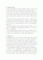 [A+]장애인복지의 문제점과 개선방안에 대한 심층적인 고찰-종합보고서 26페이지