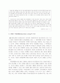 [A+]장애인복지의 문제점과 개선방안에 대한 심층적인 고찰-종합보고서 31페이지