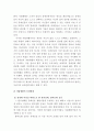 [A+]장애인복지의 문제점과 개선방안에 대한 심층적인 고찰-종합보고서 32페이지