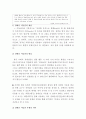[A+]장애인복지의 문제점과 개선방안에 대한 심층적인 고찰-종합보고서 40페이지