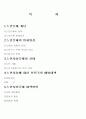 노인자살의 실태와 원인분석과 해결방안에 관한 심층적인 고찰 2페이지