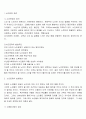 노인자살의 실태와 원인분석과 해결방안에 관한 심층적인 고찰 3페이지