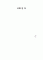 시각장애의 모든 것 1페이지
