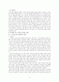 가사노동의 정책적 반영에 관한 연구 3페이지