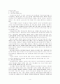 가사노동의 정책적 반영에 관한 연구 4페이지