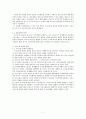 가사노동의 정책적 반영에 관한 연구 7페이지