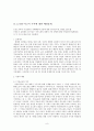 가사노동의 정책적 반영에 관한 연구 9페이지