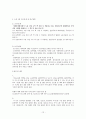가사노동의 정책적 반영에 관한 연구 12페이지