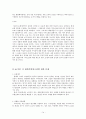 가사노동의 정책적 반영에 관한 연구 14페이지