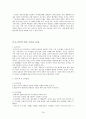가사노동의 정책적 반영에 관한 연구 18페이지