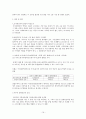 가사노동의 정책적 반영에 관한 연구 19페이지