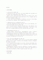 교통 정책-교통혼잡 현황과 원인 및 하결 방안 2페이지