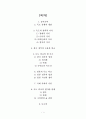 독도외교 그 허와 실 (A+레포트) 2페이지
