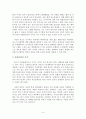 독도외교 그 허와 실 (A+레포트) 7페이지