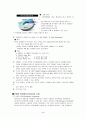유비쿼터스의 정의 및 국 내외 기술 적용 분야에 대한 향후 전망 및 과제 5페이지