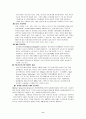 유비쿼터스의 정의 및 국 내외 기술 적용 분야에 대한 향후 전망 및 과제 8페이지