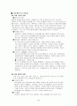 유비쿼터스의 정의 및 국 내외 기술 적용 분야에 대한 향후 전망 및 과제 9페이지
