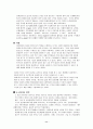유비쿼터스의 정의 및 국 내외 기술 적용 분야에 대한 향후 전망 및 과제 11페이지