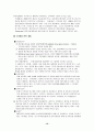 유비쿼터스의 정의 및 국 내외 기술 적용 분야에 대한 향후 전망 및 과제 12페이지