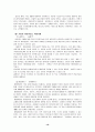 유비쿼터스의 정의 및 국 내외 기술 적용 분야에 대한 향후 전망 및 과제 19페이지