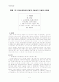 현행 7차 국사교과서(전근대)의 서술상의 특징과 문제점 1페이지