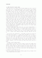 현행 7차 국사교과서(전근대)의 서술상의 특징과 문제점 5페이지
