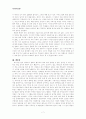 현행 7차 국사교과서(전근대)의 서술상의 특징과 문제점 7페이지