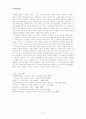 현행 7차 국사교과서(전근대)의 서술상의 특징과 문제점 8페이지