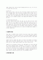 환경과 인간의 삶 2페이지