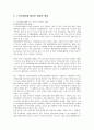 스크린쿼터의 정의 및 스크린쿼터 폐지의 찬.반 양론과 개인적 견해 9페이지