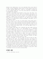 스크린쿼터의 정의 및 스크린쿼터 폐지의 찬.반 양론과 개인적 견해 50페이지