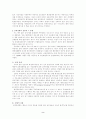환경문제와 무역규제 2페이지