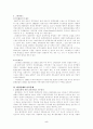 환경문제와 무역규제 5페이지