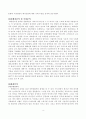 삼성그룹의 전략 및 사례 분석 6페이지