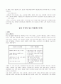 삼성그룹의 전략 및 사례 분석 10페이지