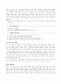 삼성그룹의 전략 및 사례 분석 11페이지