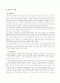삼성그룹의 전략 및 사례 분석 18페이지