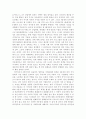 세계화 이후의 부의 지배 3페이지