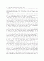 세계화 이후의 부의 지배 9페이지