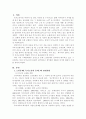 [A+]독거노인에 대한 실태와 문제점 및 해결방안에 관한 종합 보고서 2페이지