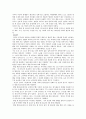 성폭력범죄처벌법의 실효성과 전자팔찌 및 화학적 거세 등의 성범죄 재발 방지에 대한 고찰 5페이지