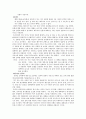성폭력범죄처벌법의 실효성과 전자팔찌 및 화학적 거세 등의 성범죄 재발 방지에 대한 고찰 10페이지