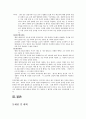 성폭력범죄처벌법의 실효성과 전자팔찌 및 화학적 거세 등의 성범죄 재발 방지에 대한 고찰 11페이지